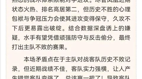巴甲德比数据异常解析：连胜6天预测分析
